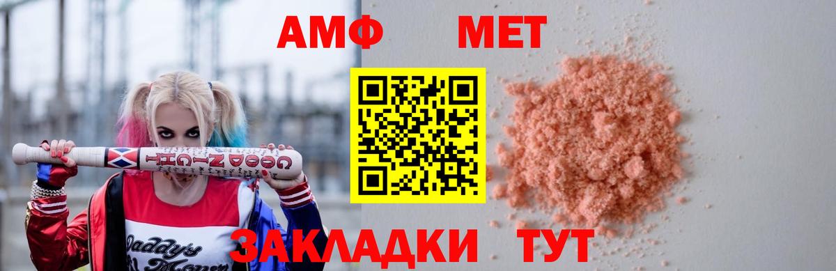 Амфетамин Розовый Мелеуз