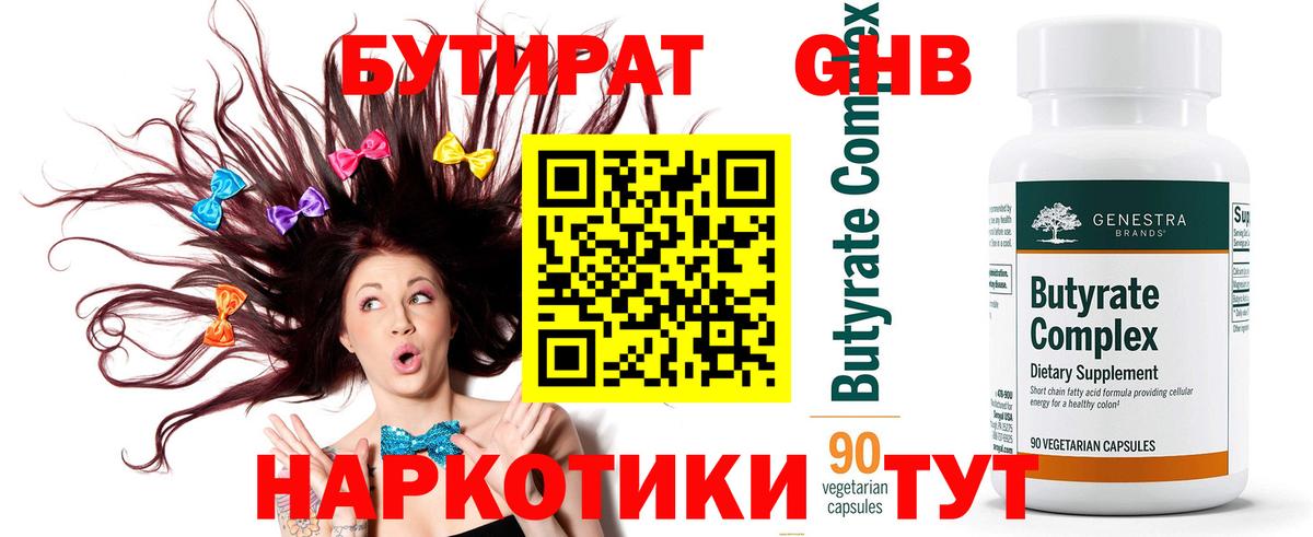 БУТИРАТ 1.4BDO Мелеуз