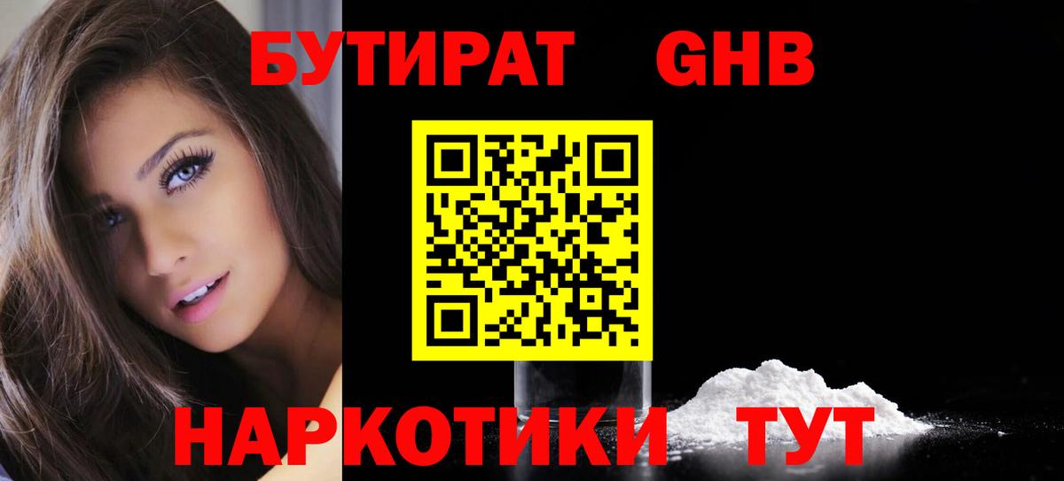 Мелеуз  Бутират бутандиол  БУТИРАТ  Вход с VPN 