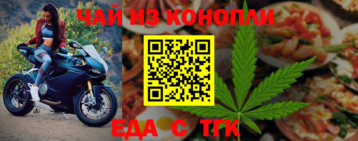 Мелеуз  Cannafood конопля  Вход с VPN 