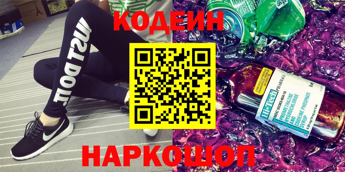 Codein Purple Drank Мелеуз