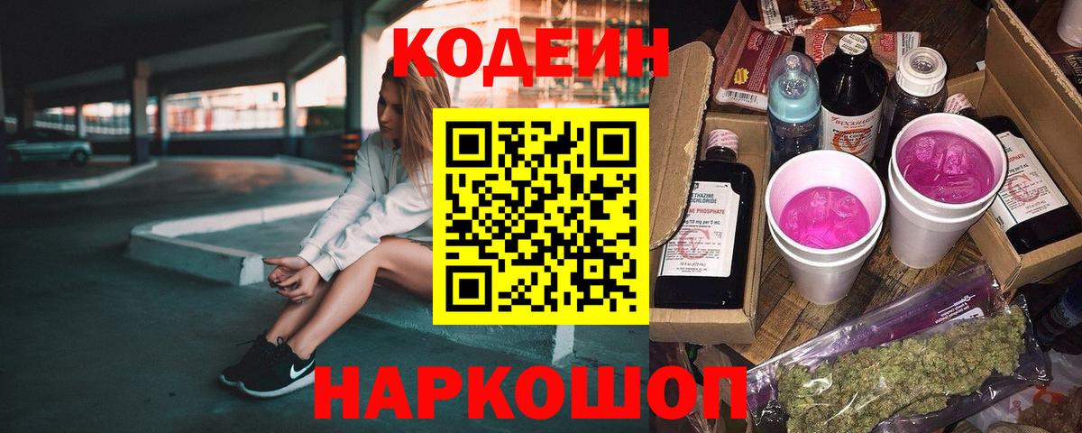 Мелеуз  Кодеиновый сироп Lean Purple Drank  Вход с VPN 