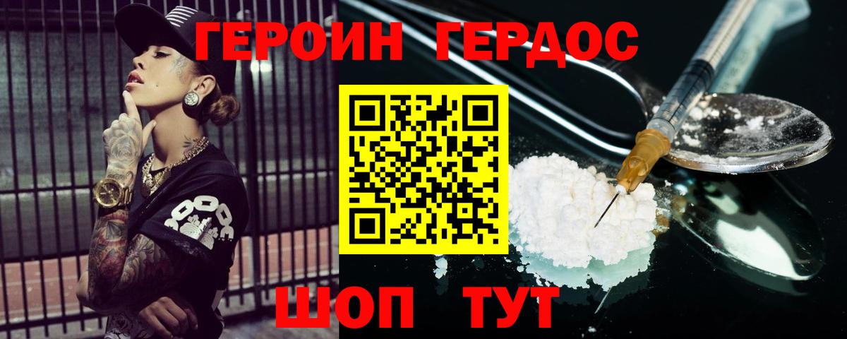 Героин белый Мелеуз
