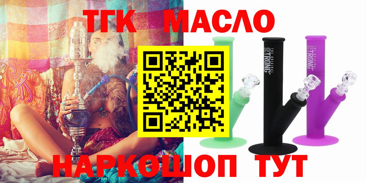 Дистиллят ТГК THC oil  ТГК вейп  Мелеуз  Вход с VPN 